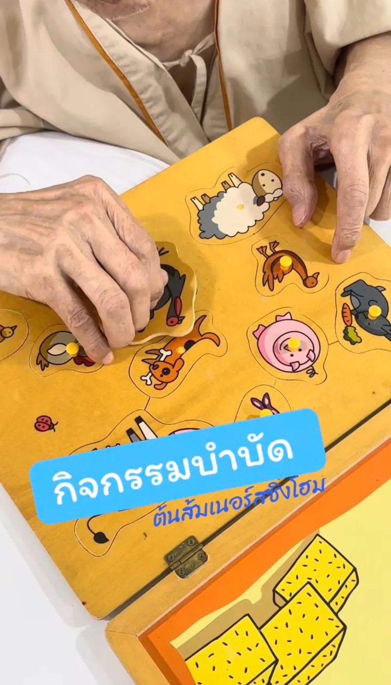 กิจกรรมบำบัดฝึกความจำและการใช้มือ